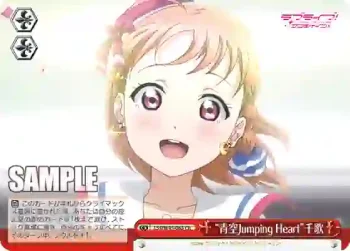 LSS/W45-063 CR “青空Jumping Heart”千歌