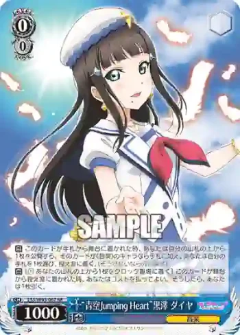 LSS/W45-067 RR “青空Jumping Heart”黒澤 ダイヤ