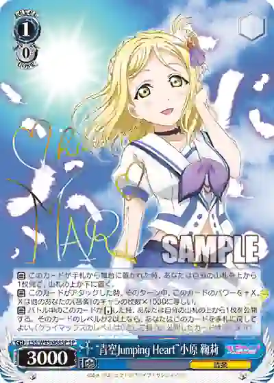 lss_w45_068sp (簽名)LSS/W45-068SP SP “青空Jumping Heart”小原 鞠莉