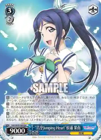 LSS/W45-069 RR “青空Jumping Heart”松浦 果南