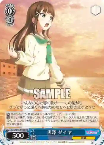 LSS/W45-070S SR 黒澤 ダイヤ