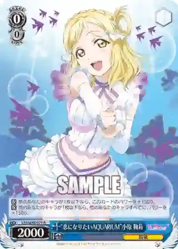 LSS/W45-071 R “恋になりたいAQUARIUM”小原 鞠莉