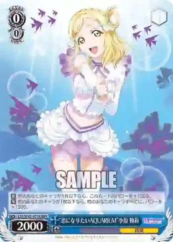LSS/W45-071R RRR “恋になりたいAQUARIUM”小原 鞠莉