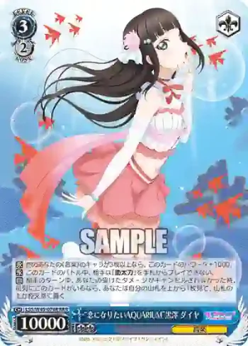 LSS/W45-074R RRR “恋になりたいAQUARIUM”黒澤 ダイヤ