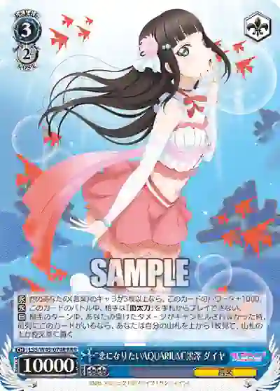 lss_w45_074r LSS/W45-074R RRR “恋になりたいAQUARIUM”黒澤 ダイヤ