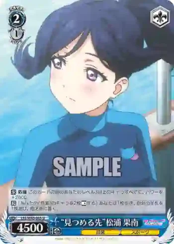 LSS/W45-083 U “見つめる先”松浦 果南