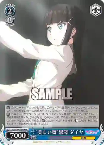 LSS/W45-084 U “美しい舞”黒澤 ダイヤ