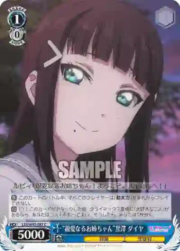 LSS/W45-087 C “親愛なるお姉ちゃん”黒澤 ダイヤ