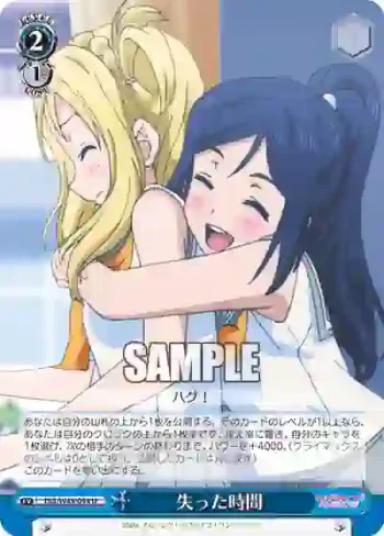 LSS/W45-094 U 失った時間