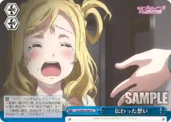 LSS/W45-099 CC 伝わった想い