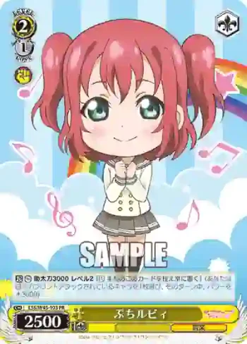 LSS/W45-103 PR ぷちルビィ