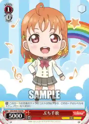 LSS/W45-106 PR ぷち千歌