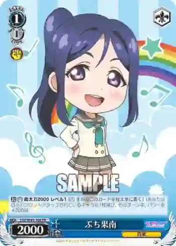 LSS/W45-108 PR ぷち果南