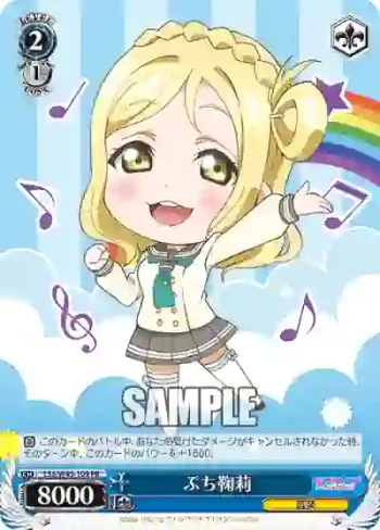 LSS/W45-109 PR ぷち鞠莉