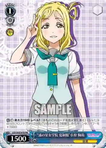 LSS/W45-P06 PR “浦の星女学院 夏制服”小原 鞠莉