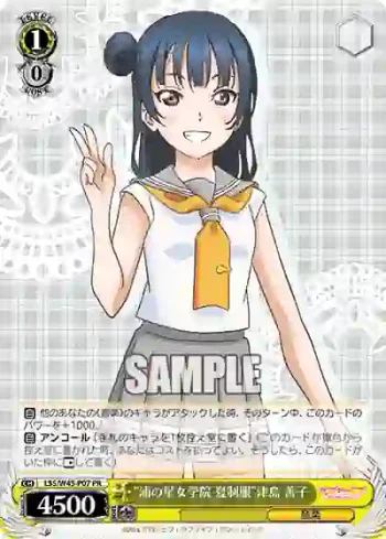 LSS/W45-P07 PR “浦の星女学院 夏制服”津島 善子