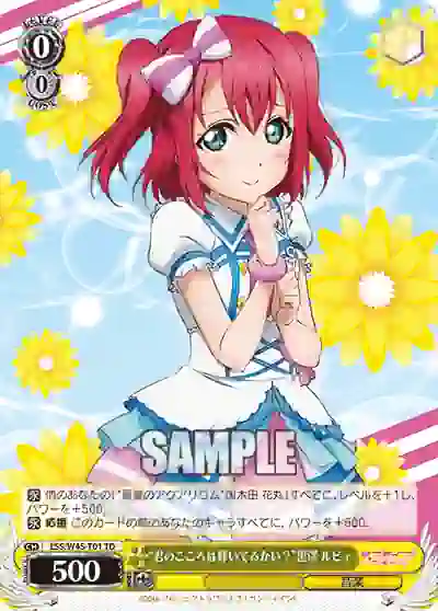 lss_w45_t01 LSS/W45-T01 TD “君のこころは輝いてるかい?”黒澤 ルビィ