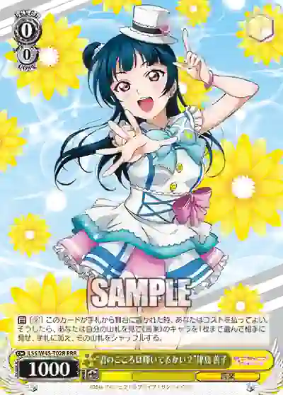 lss_w45_t02r LSS/W45-T02R RRR “君のこころは輝いてるかい?”津島 善子