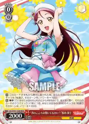 LSS/W45-T09R RRR “君のこころは輝いてるかい？”桜内 梨子