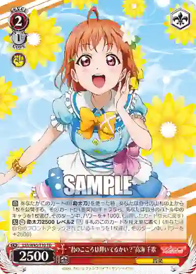 lss_w45_t10 LSS/W45-T10 TD “君のこころは輝いてるかい?”高海 千歌