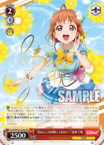 (簽名)LSS/W45-T10SP SP “君のこころは輝いてるかい？”高海 千歌