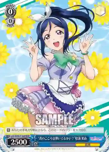 LSS/W45-T16R RRR “君のこころは輝いてるかい？”松浦 果南
