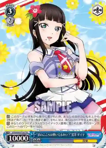 LSS/W45-T20 TD “君のこころは輝いてるかい？”黒澤 ダイヤ