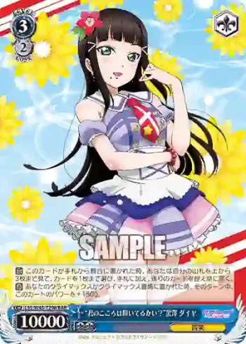 LSS/W45-T20R RRR “君のこころは輝いてるかい？”黒澤 ダイヤ
