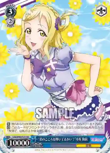 LSS/W45-T21 TD “君のこころは輝いてるかい？”小原 鞠莉