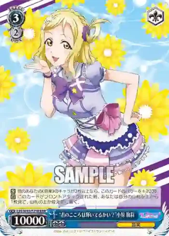 LSS/W45-T21R RRR “君のこころは輝いてるかい？”小原 鞠莉