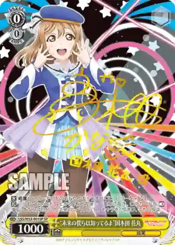 (簽名)LSS/W53-001SP SP “未来の僕らは知ってるよ”国木田 花丸