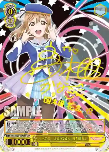 (簽名)LSS/W53-001SSP SSP “未来の僕らは知ってるよ”国木田 花丸