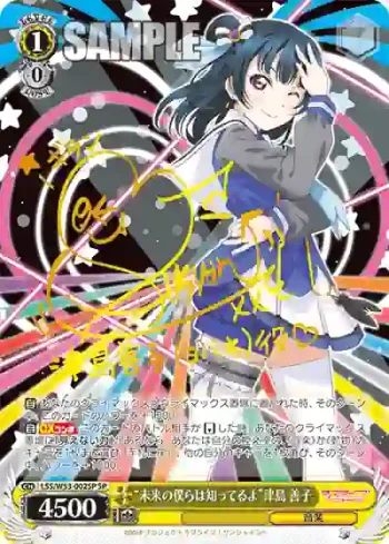 (簽名)LSS/W53-002SP SP “未来の僕らは知ってるよ”津島 善子