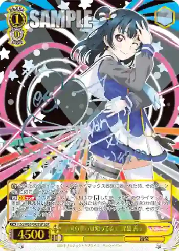 (簽名)LSS/W53-002SSP SSP “未来の僕らは知ってるよ”津島 善子
