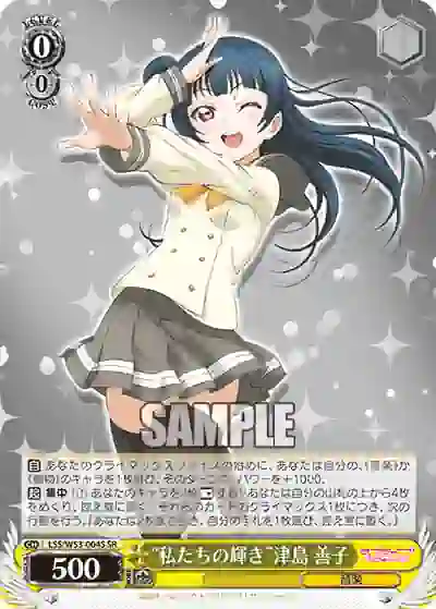 lss_w53_004s LSS/W53-004S SR “私たちの輝き”津島 善子