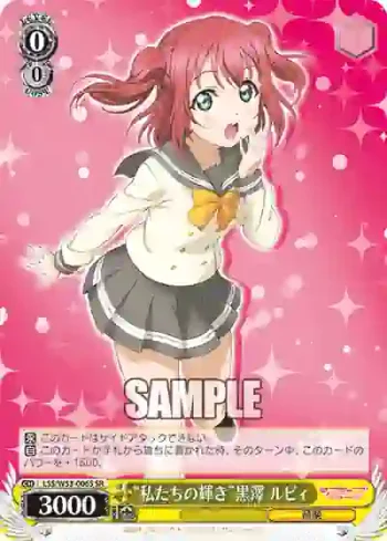 LSS/W53-006S SR “私たちの輝き”黒澤 ルビィ