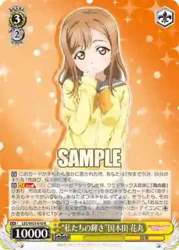 LSS/W53-010 R “私たちの輝き”国木田 花丸