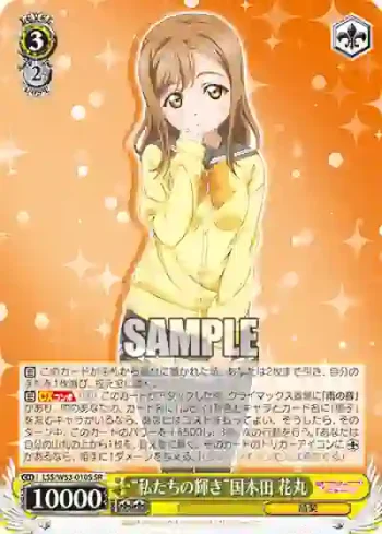LSS/W53-010S SR “私たちの輝き”国木田 花丸