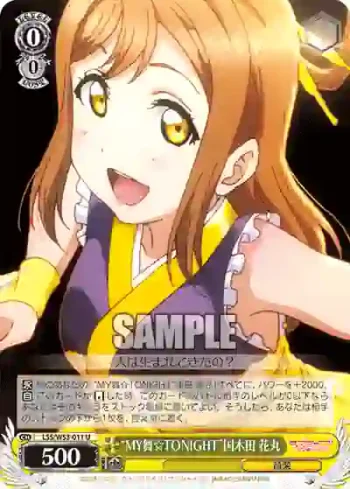 LSS/W53-011 U “MY舞☆TONIGHT”国木田 花丸