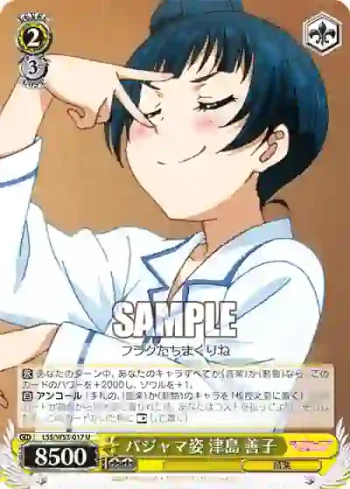 LSS/W53-017 U パジャマ姿 津島 善子