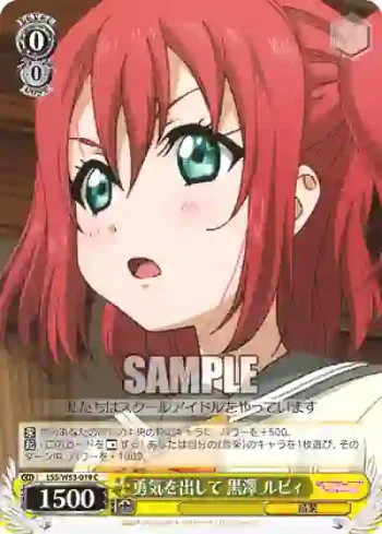 LSS/W53-019 C 勇気を出して 黒澤 ルビィ