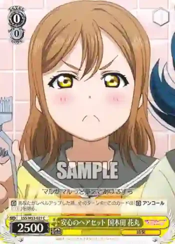 LSS/W53-021 C 安心のヘアセット 国木田 花丸