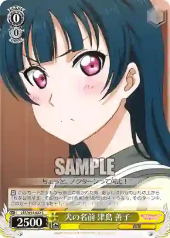 LSS/W53-022 C 犬の名前 津島 善子