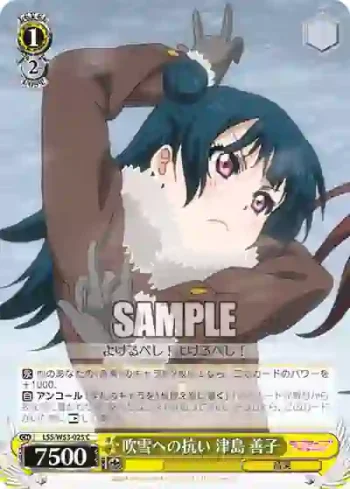 LSS/W53-025 C 吹雪への抗い 津島 善子
