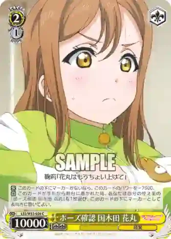 LSS/W53-026 C ポーズ確認 国木田　花丸