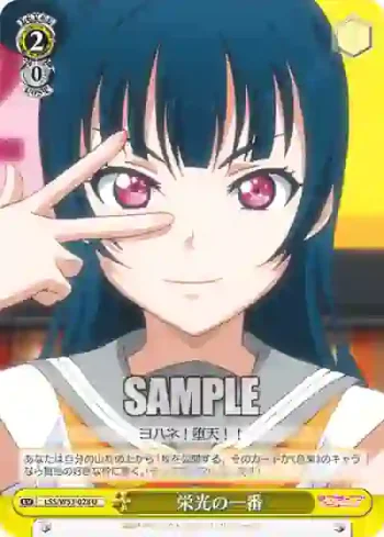 LSS/W53-028 U 栄光の一番