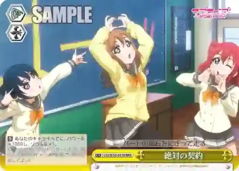 LSS/W53-031R RRR 絶対の契約
