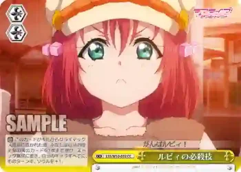 LSS/W53-032 CC ルビィの必殺技