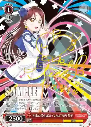 (簽名)LSS/W53-034SP SP “未来の僕らは知ってるよ”桜内 梨子