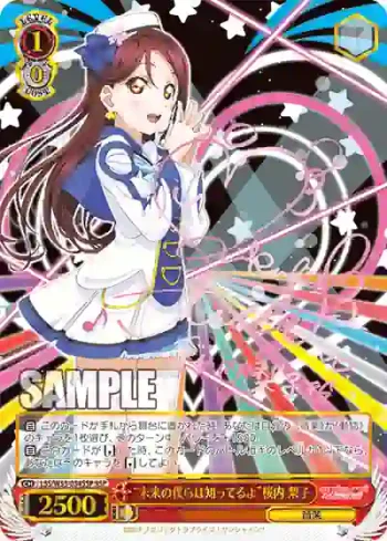 (簽名)LSS/W53-034SSP SSP “未来の僕らは知ってるよ”桜内 梨子